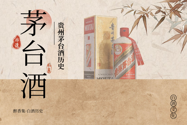 茅台：千年酱香，一盏春秋 - 贵州茅台酒国酒历史之路