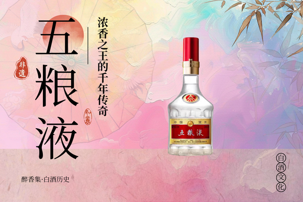 五粮液：从姚子雪曲到浓香之王的千年传奇