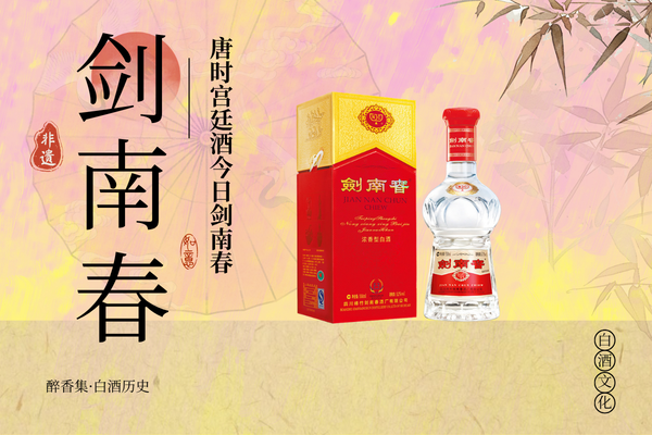剑南春：一杯剑南春，半部川酒史，天府之国的千年酒脉