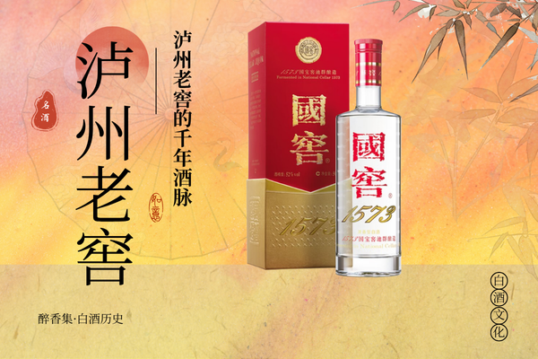 泸州老窖：从甘醇曲到国窖1573的千年酒脉
