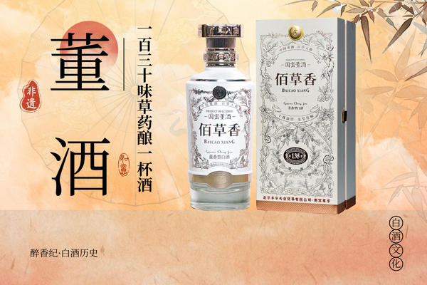 董酒：董公寺的百草之酿，一瓶酒里的药食同源