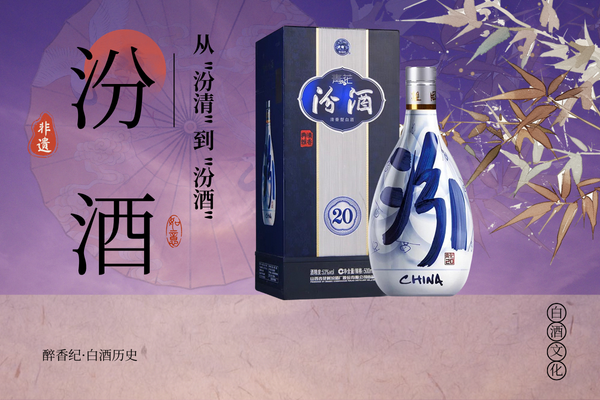 汾酒：六千年一脉，清香定天下