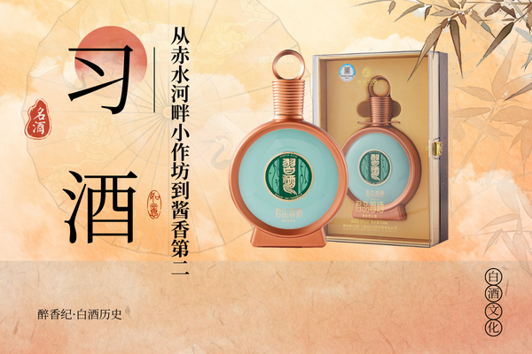 习酒70年：从赤水河畔小作坊到酱香第二的成长之路