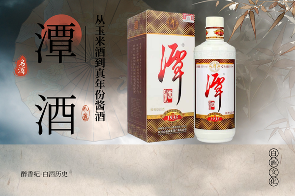 潭酒酒厂六十年发展史：从玉米酒到开创酱香真年份标准