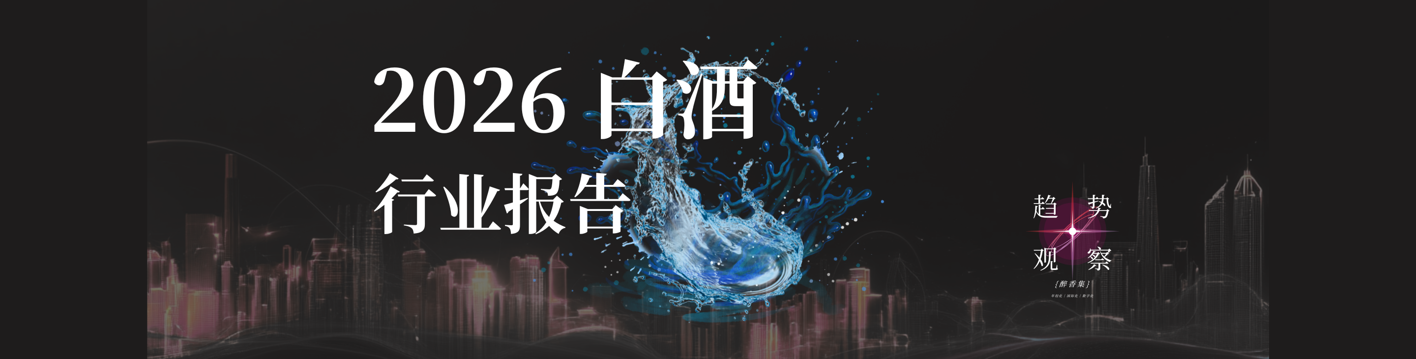 醉香纪