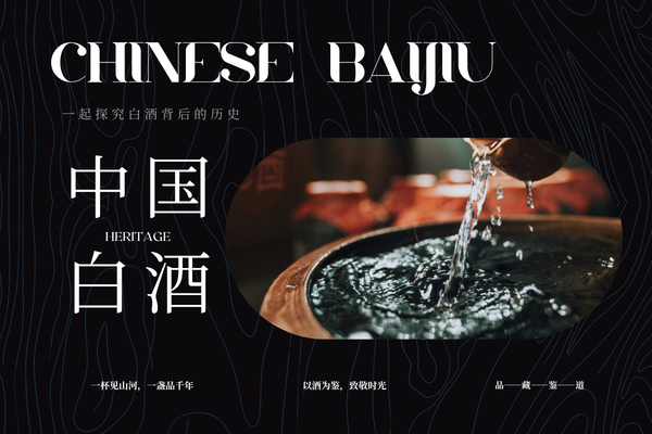 中国白酒历史